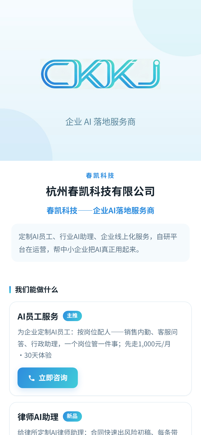 企业电子名片